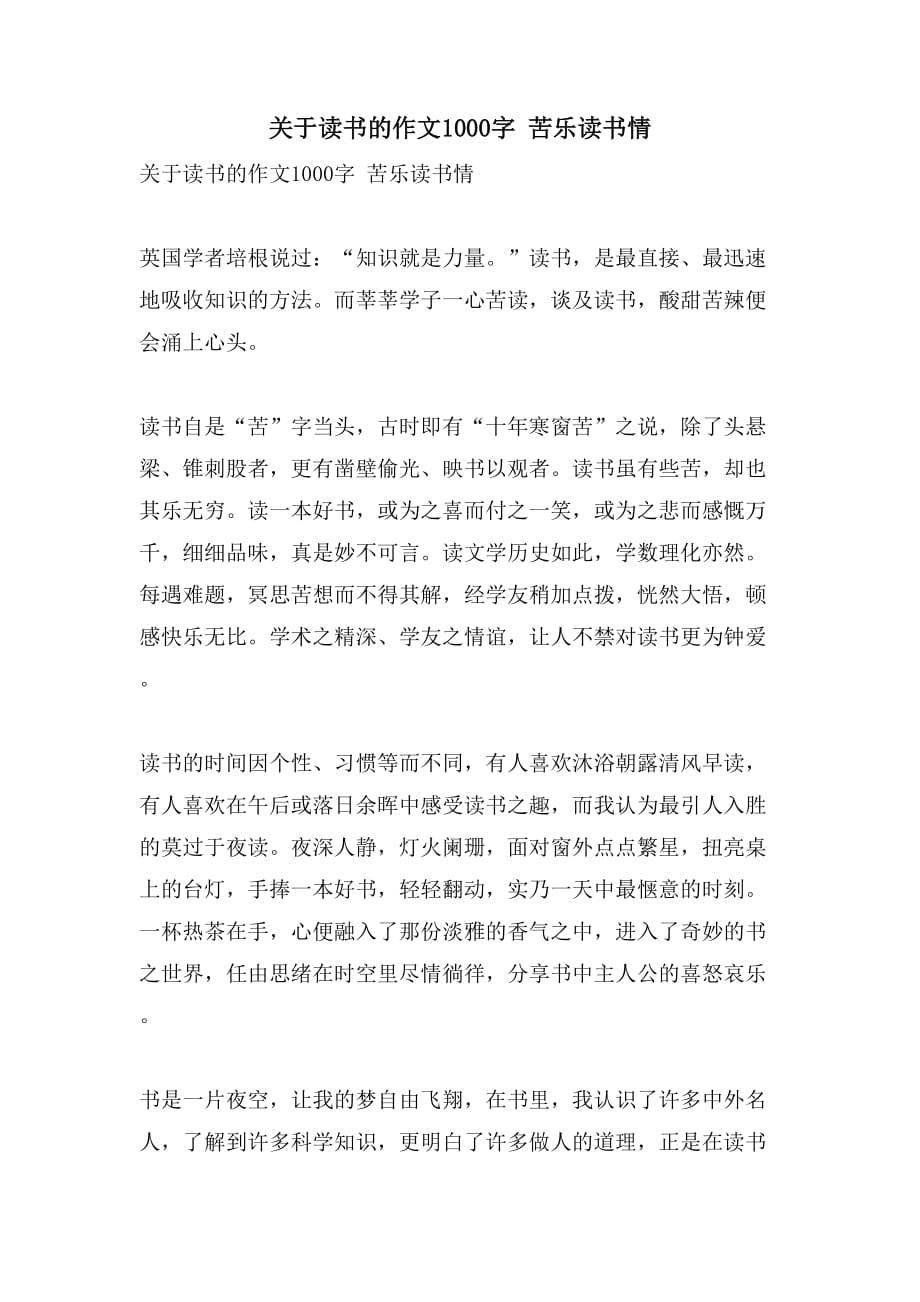 关于读书的作文1000字 苦乐读书情_第1页