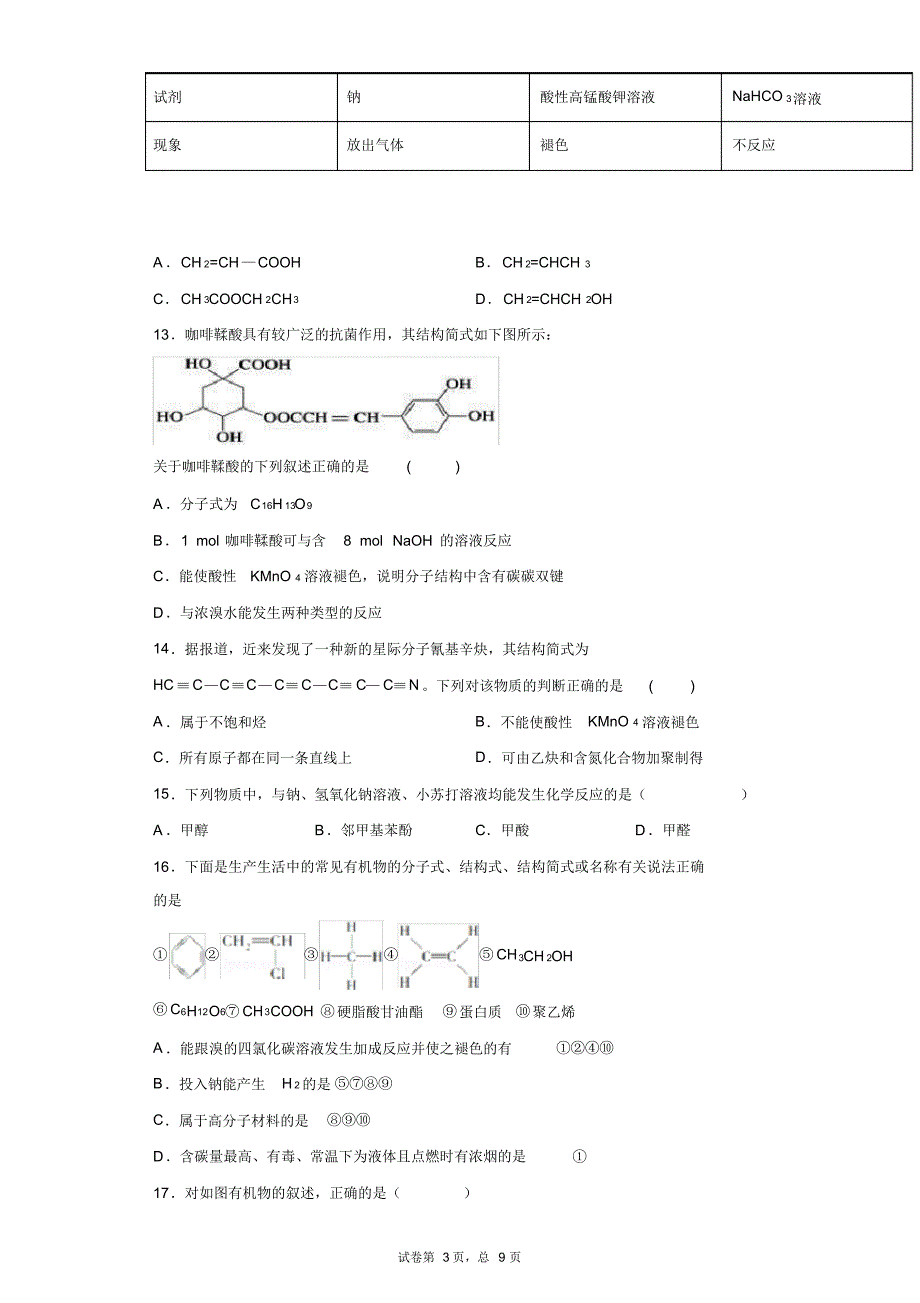 广西隆林县实验学校高二上学期期末考试化学试题_第3页