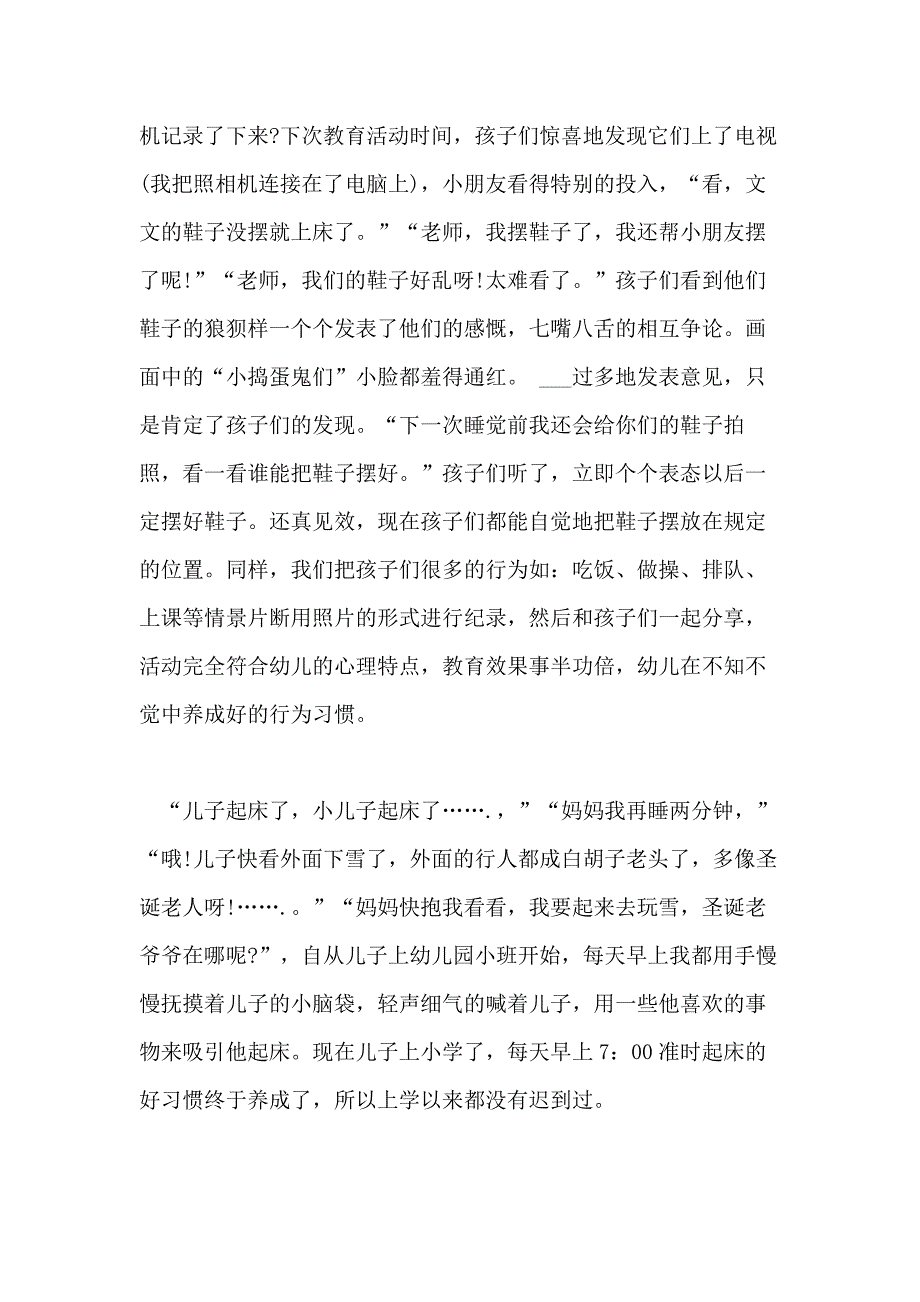 2021年对孩子习惯教育的心得3篇_第3页