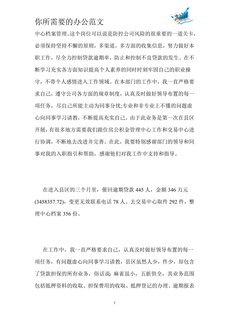 担保公司个人工作总结-_第3页