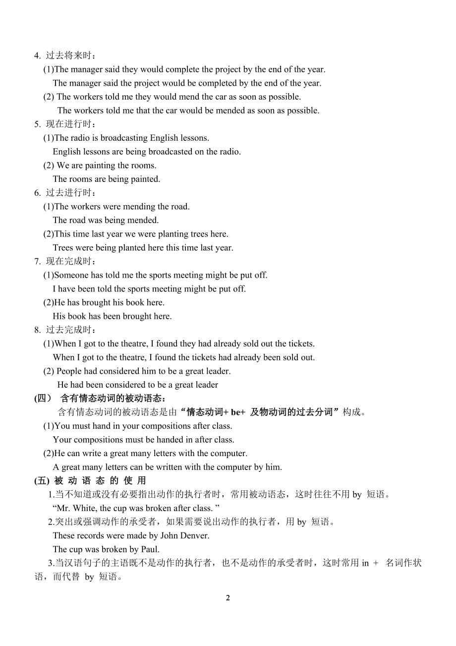 初中英语被动语态讲解与练习（2020年12月整理）.doc_第2页