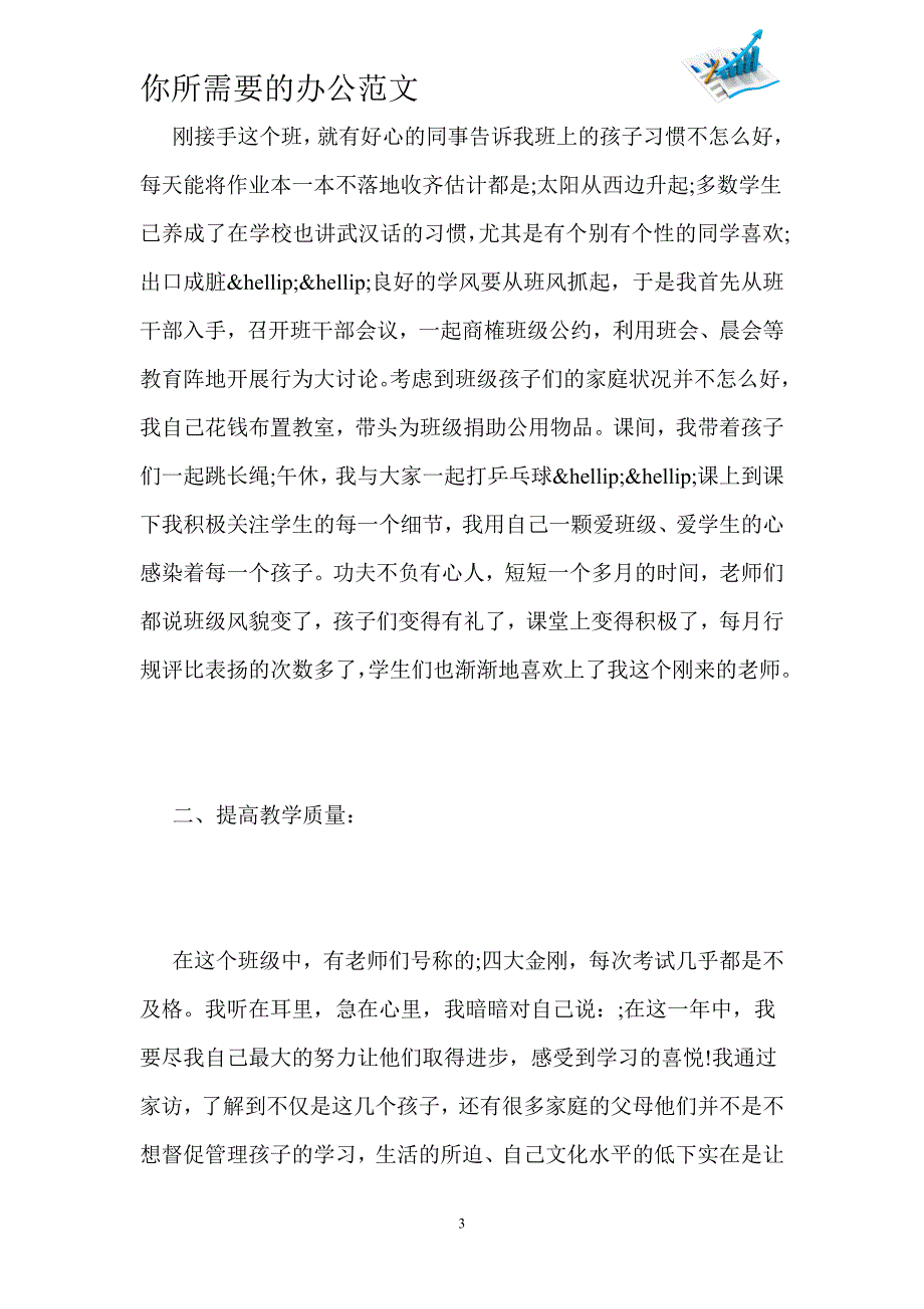 2020年教师轮岗交流工作个人总结-_第3页