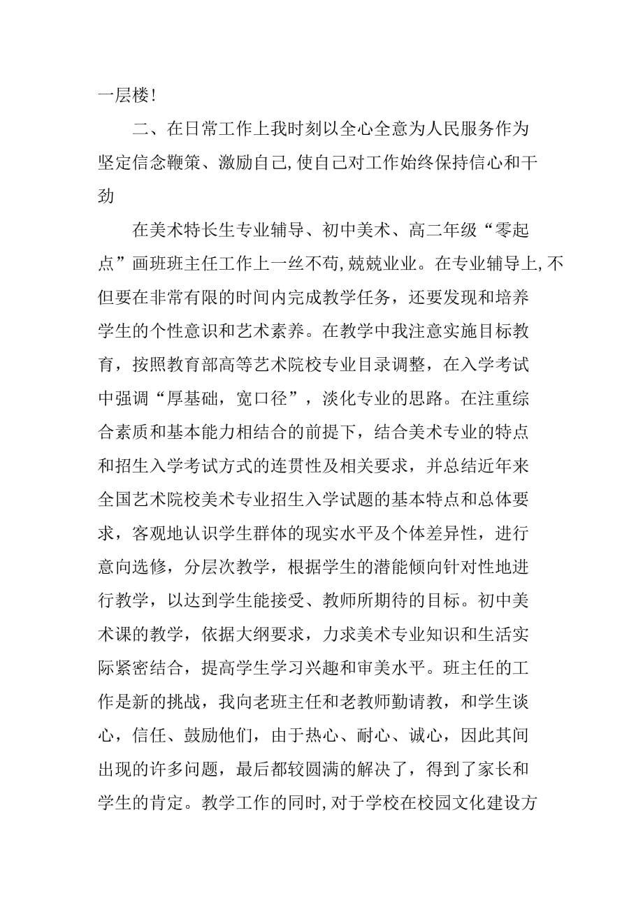 20XX年党员教师党性分析报告范文_第2页