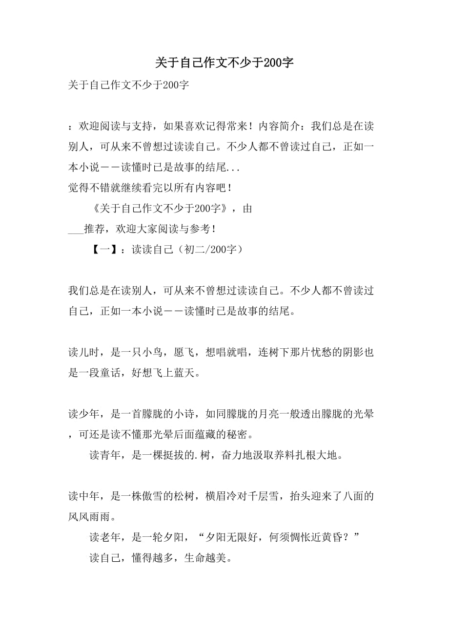 关于自己作文不少于200字_第1页