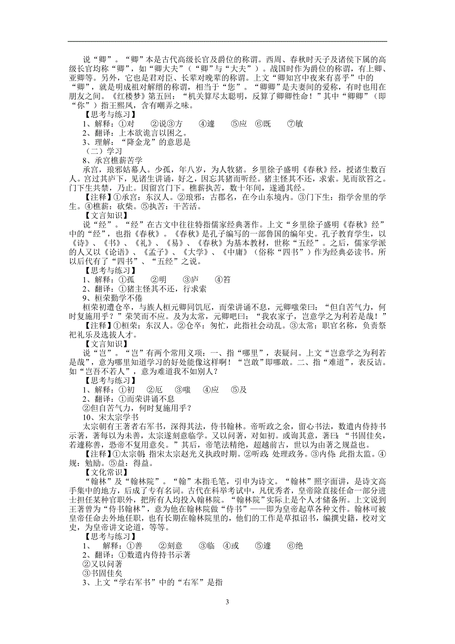 初中课外文言文阅读精选60篇（2020年12月整理）.doc_第3页