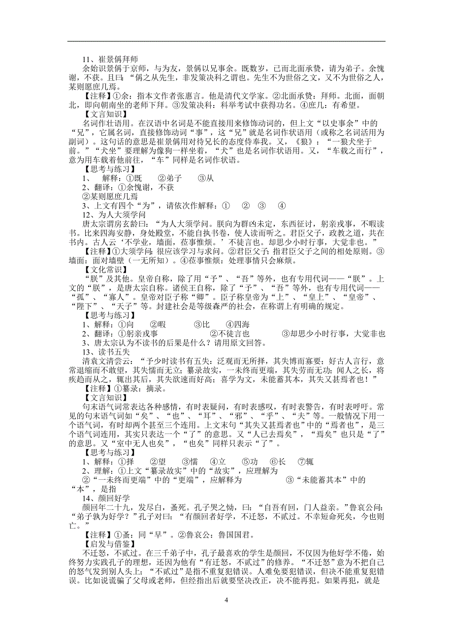 初中课外文言文阅读精选60篇（2020年12月整理）.doc_第4页