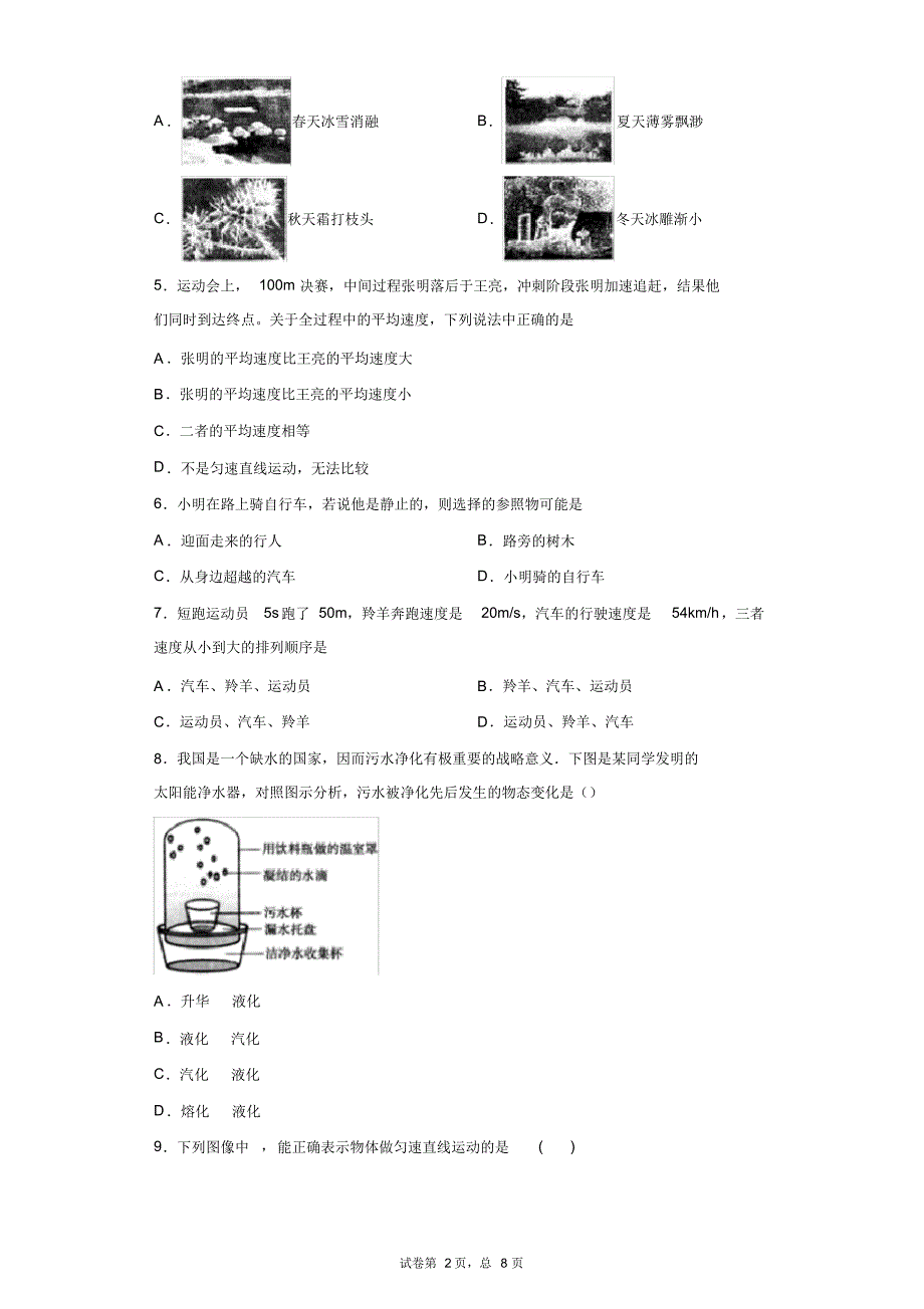 湖南省邵阳市大祥区2019-2020学年八年级(上)期中考试物理试题_第2页