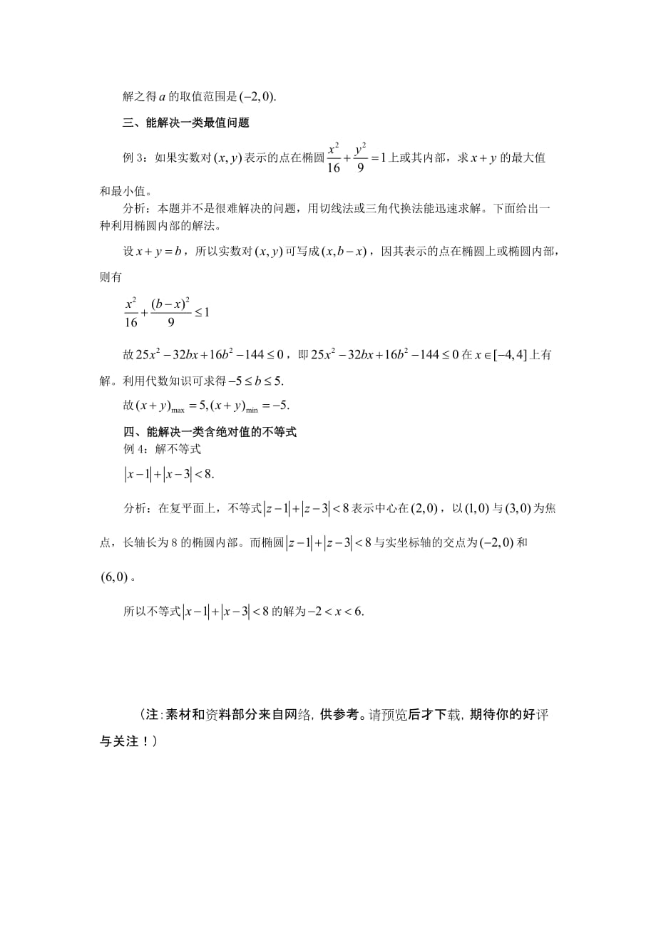 （精选）高中数学圆锥曲线的“内部”作用_第2页