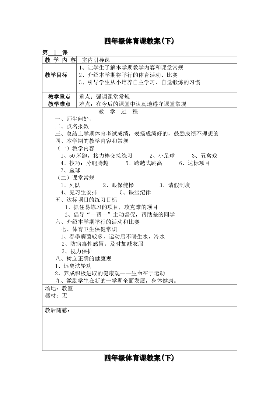 （精选）小学体育教案四年下册教案全册_第2页