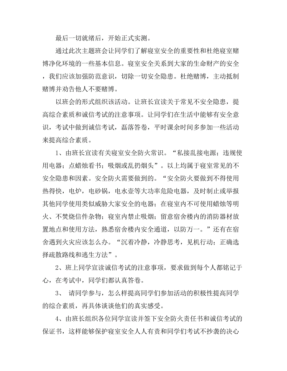 实用的大学生活动策划汇编九篇_第3页