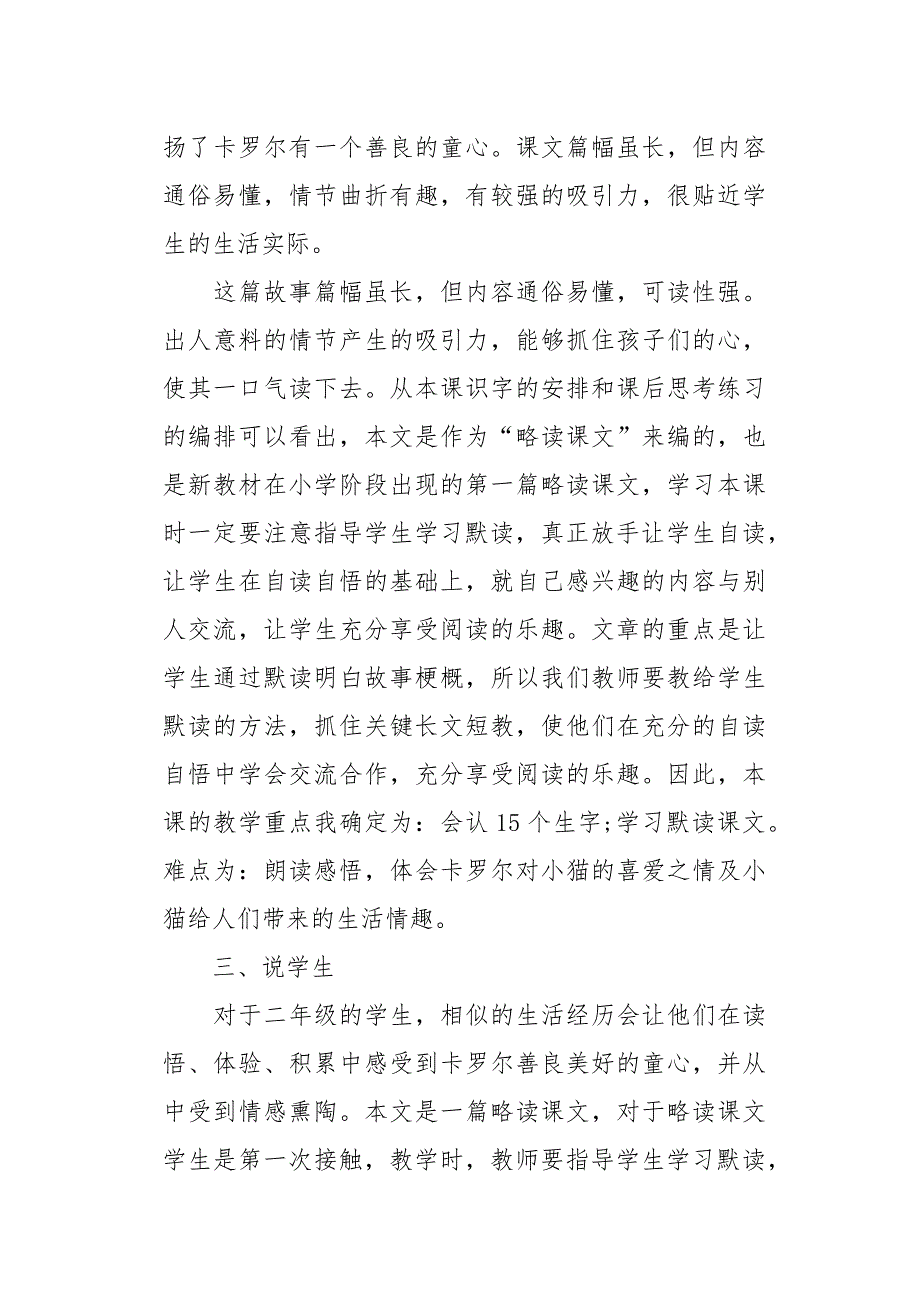 小学二年级语文下册卡罗尔和她的小猫说课稿_第3页