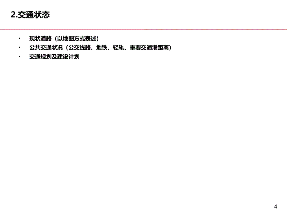 9-项目可行性研究报告_第4页