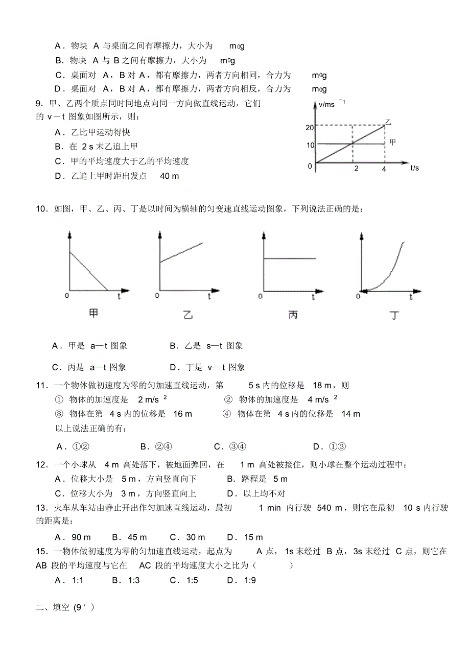 2018-2019学年上学期高一年级12月考试物理试题_第2页