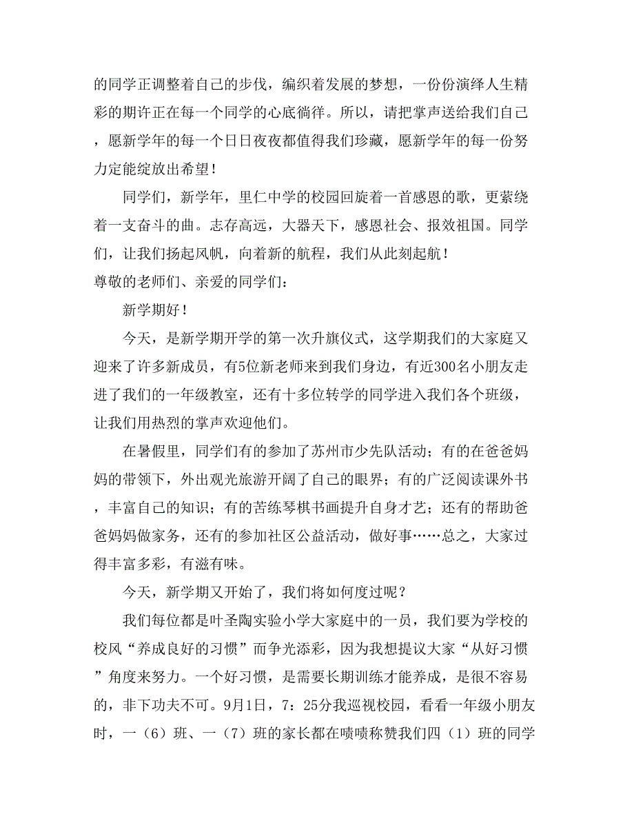 2020小学秋季开学典礼校长发言稿范文（通用5篇）_第3页