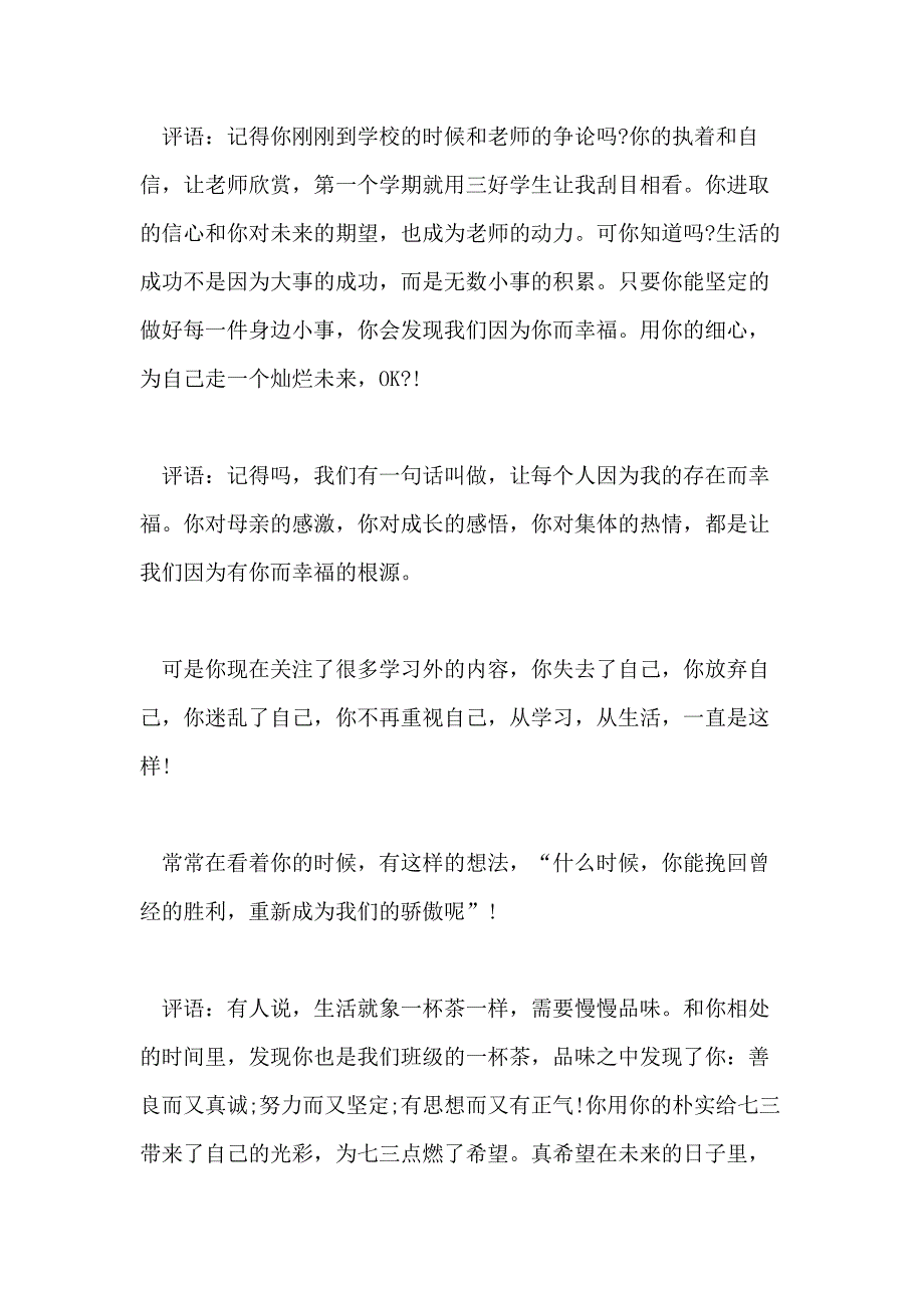 2021年八年级男学生评语_第2页