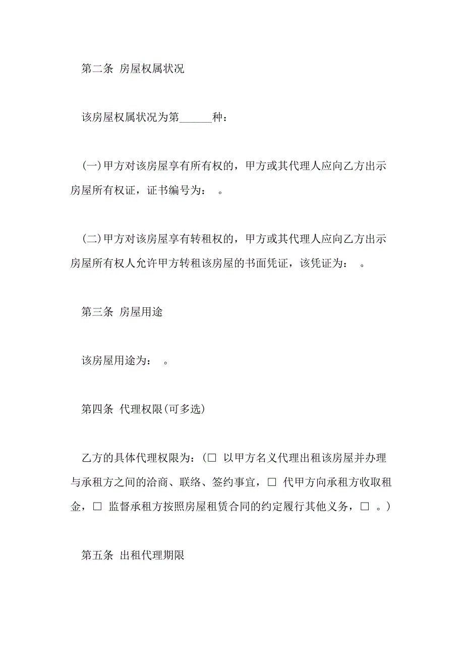 2021年南通房屋租赁合同_第4页