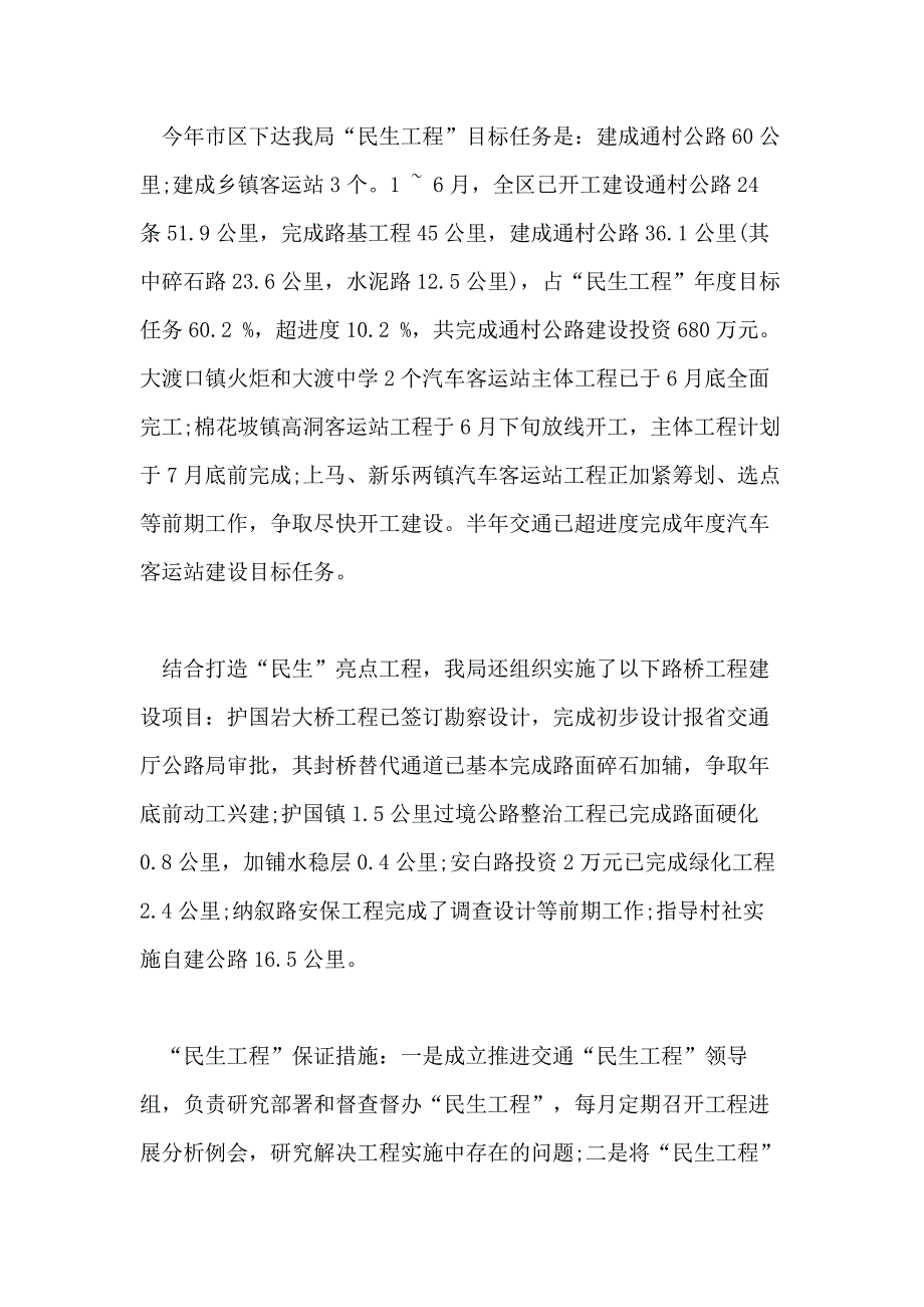 2021年交通局上半年的工作总结范文_第3页