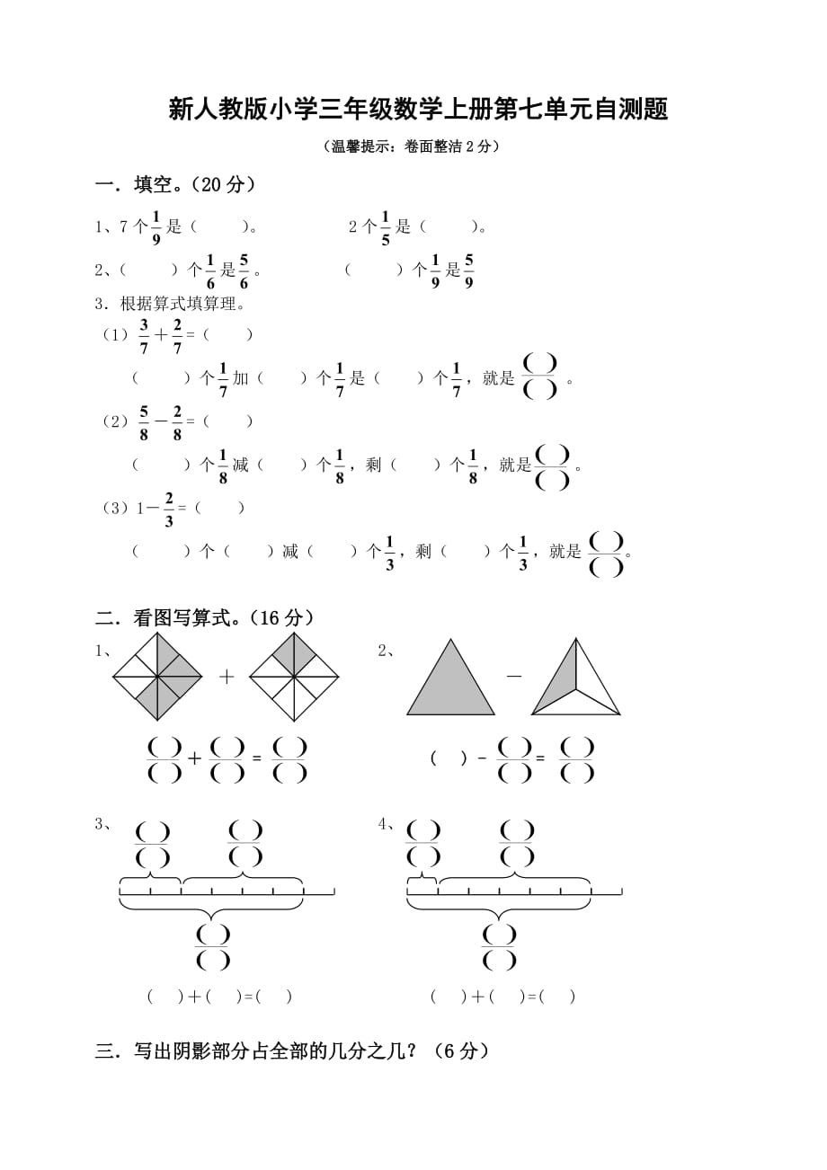 （精选）小学三年数学上册第七单元自测题_第1页