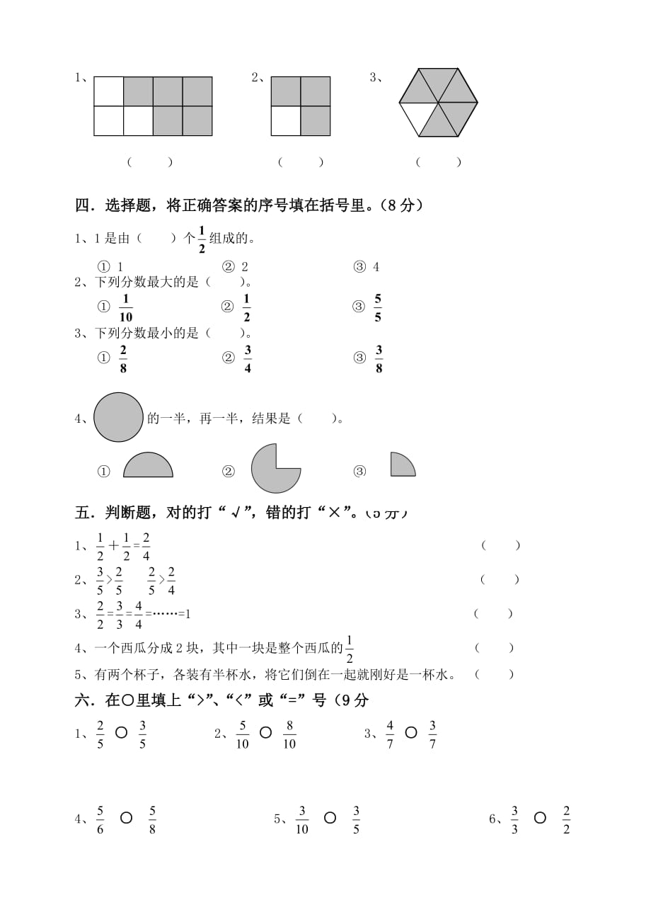 （精选）小学三年数学上册第七单元自测题_第2页