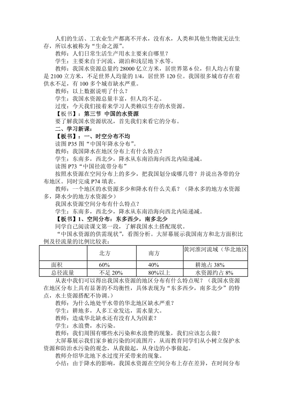 第三节中国的水资源教学设计_第2页