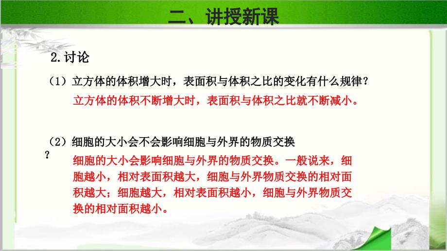 《细胞通过分裂而增殖》示范公开课教学课件【生物北师大七年级上册】_第4页