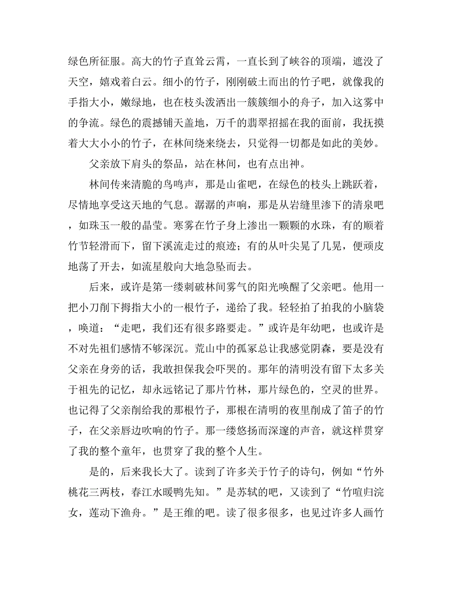 【精品】清明节的作文1000字合集10篇_第2页