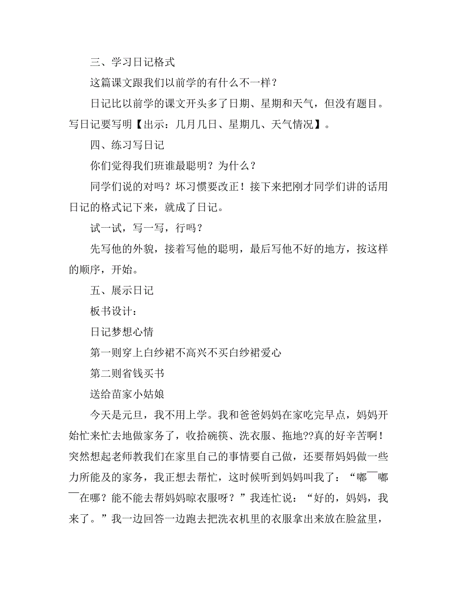 关于二年级语文日记合集9篇_第4页