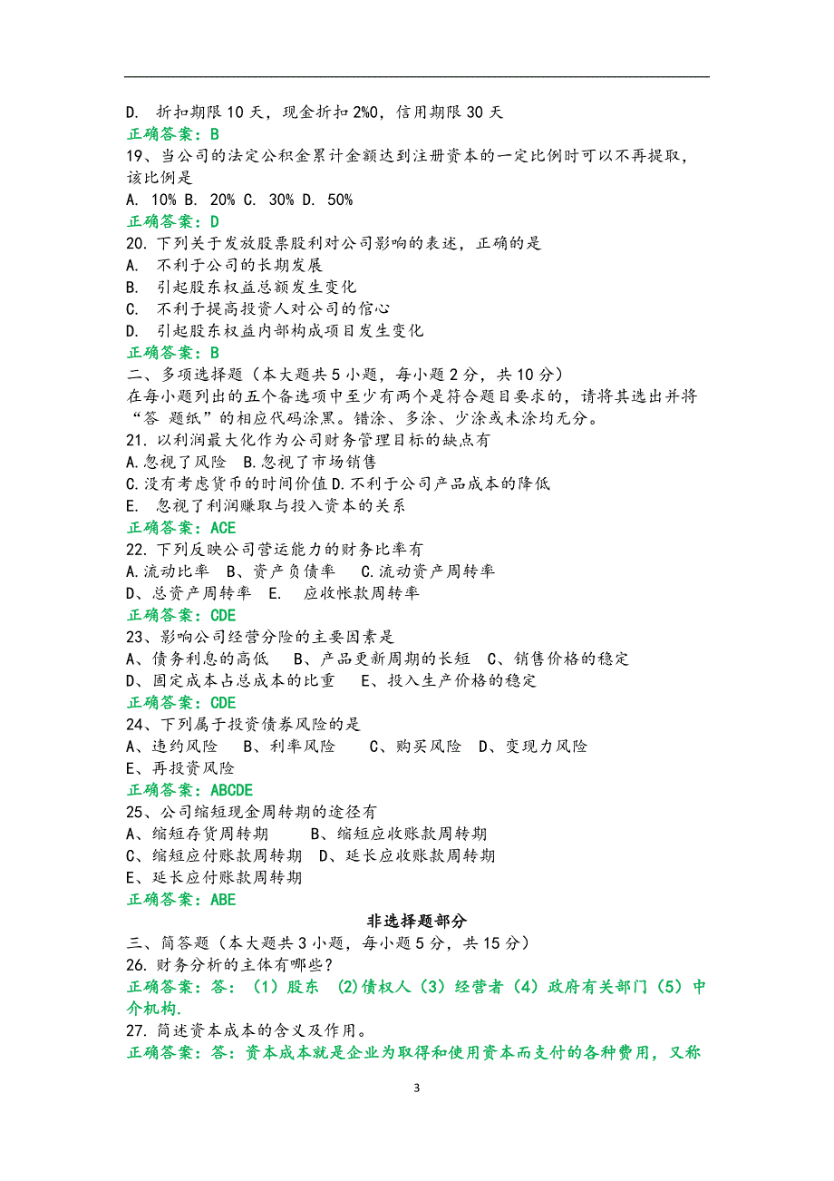 全国自考00067财务管理学试题及答案_第3页