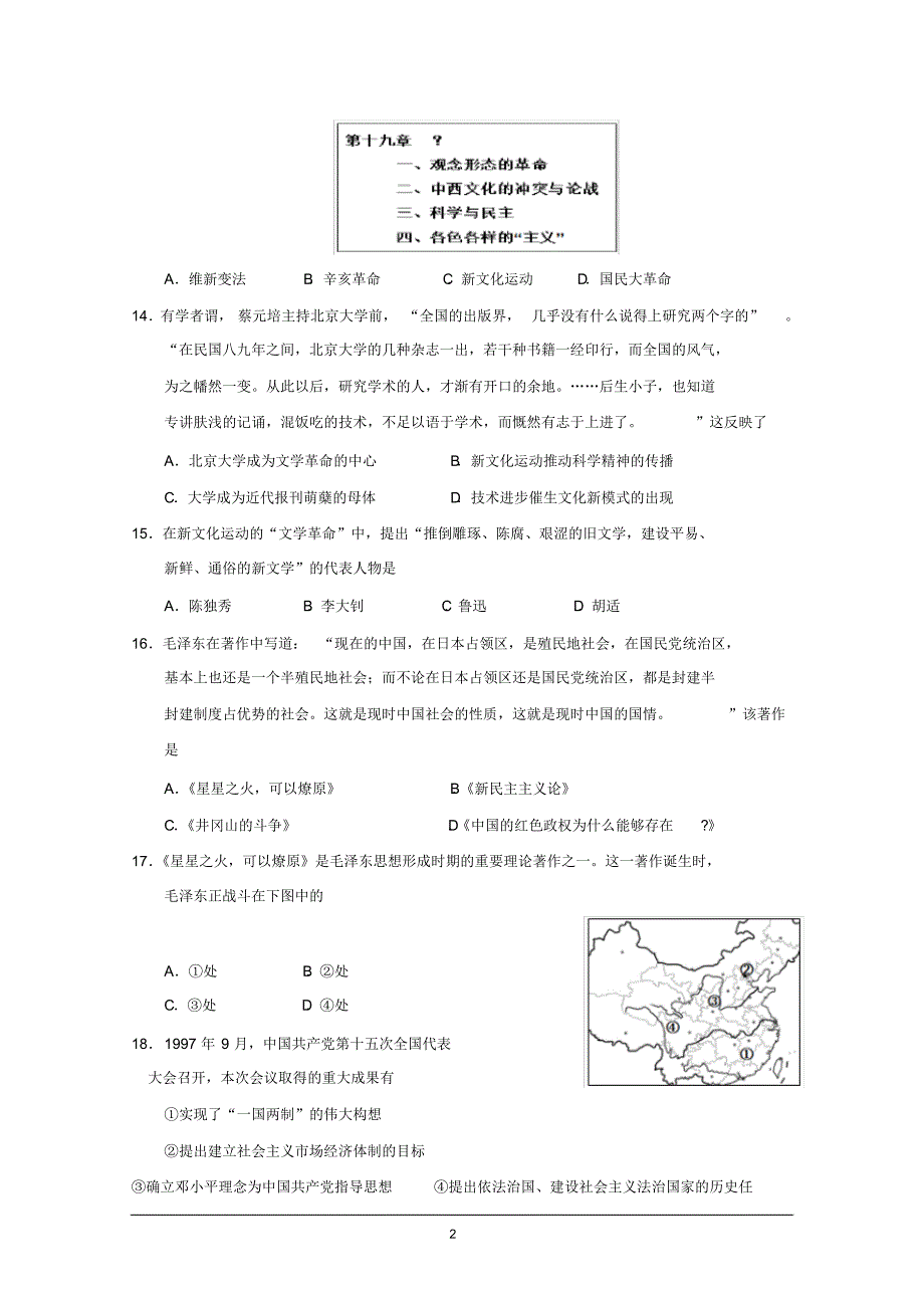 浙江省台州市实验学校高一期中历史试题_第3页