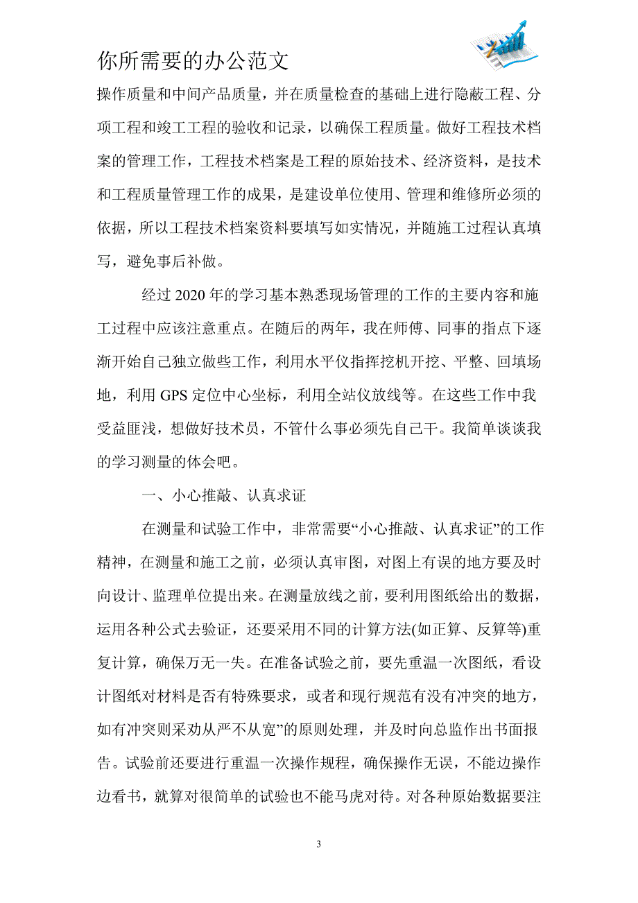 2020建筑工程年终工作总结范文-_第3页