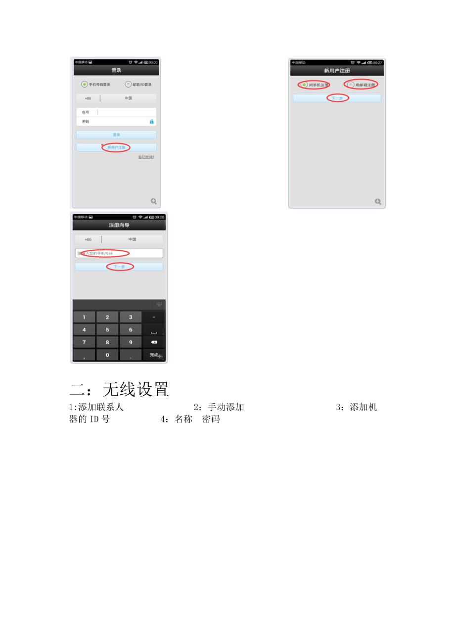 视频报警器设置方法报警器nvas手机APP端操作方法_第3页