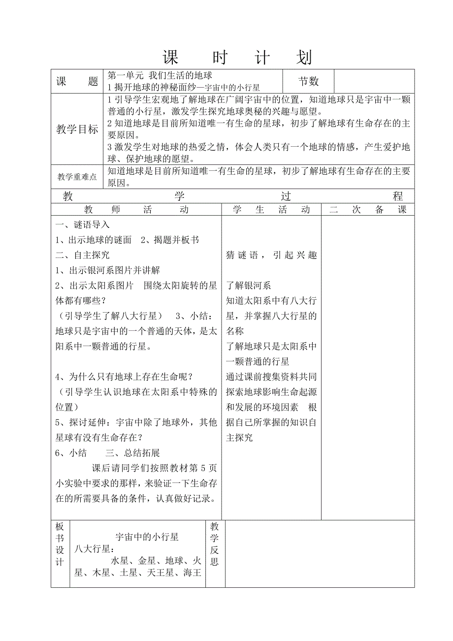 （精选）辽师版小学品德与社会五年下册教案全册_第2页