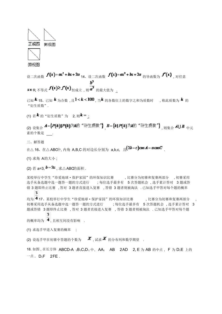 最新湖南省常德市实验中学高三数学(理)高考模拟测试卷二_第3页