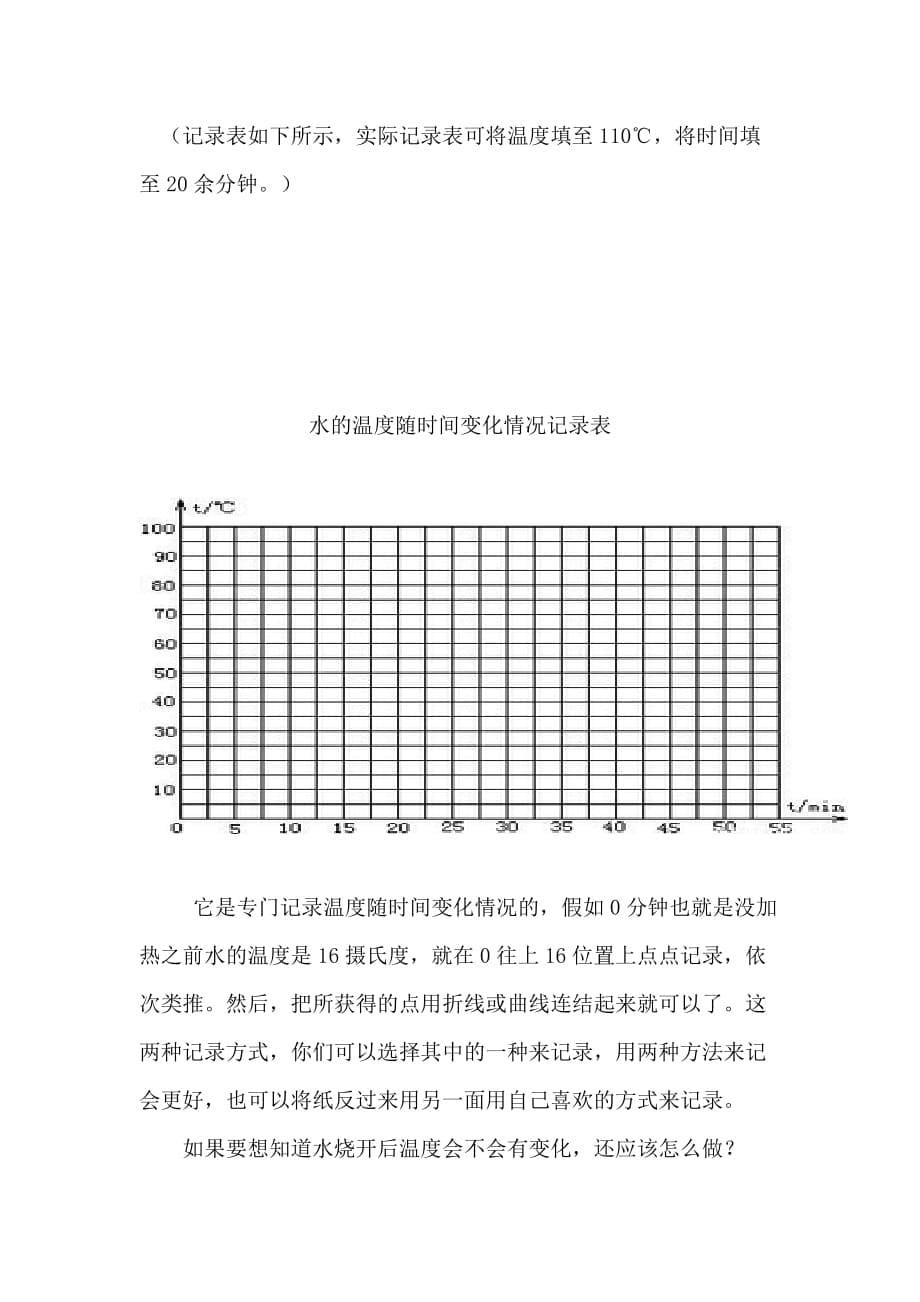 小学科学五年上册《沸腾》教学设计_第5页