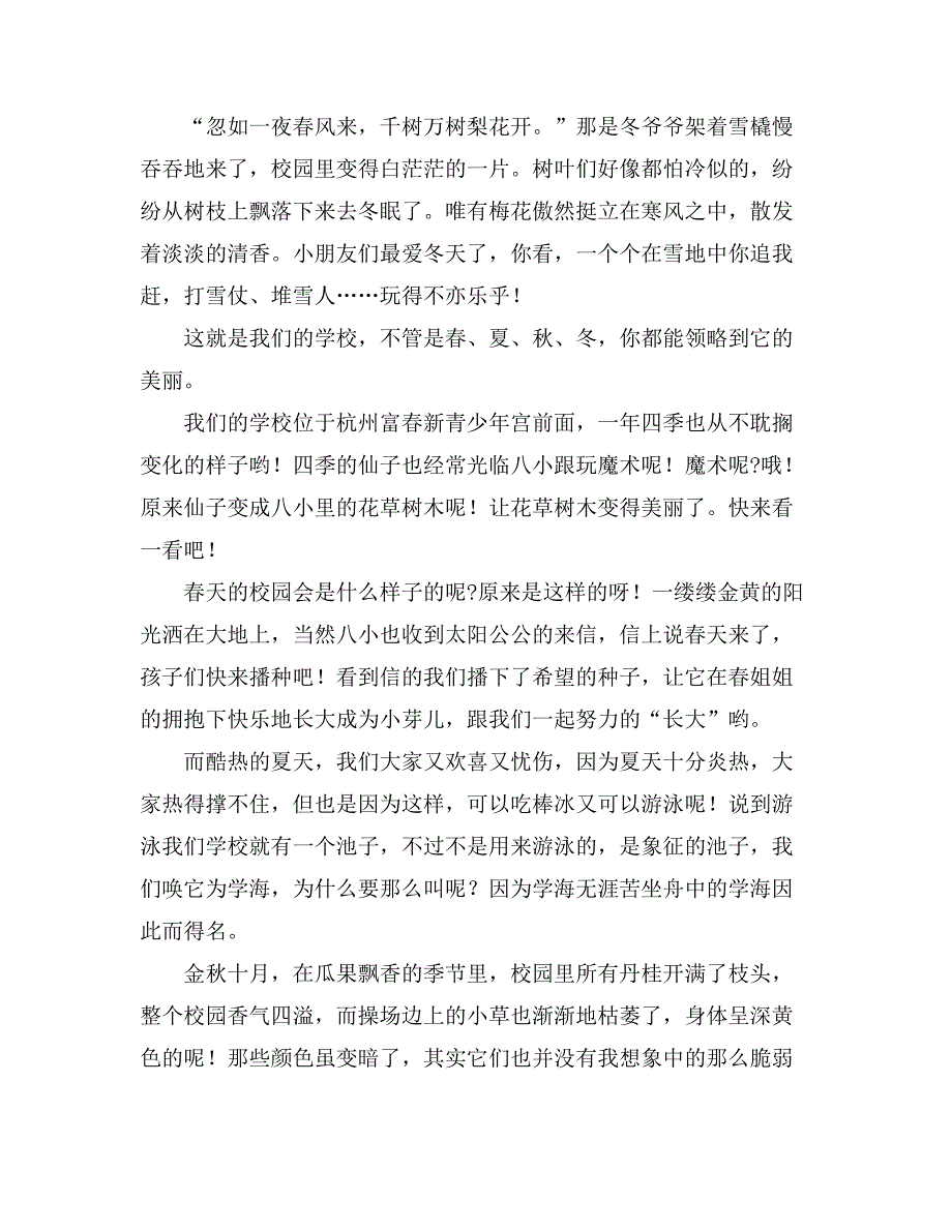 【精选】小学写校园作文400字9篇_第2页