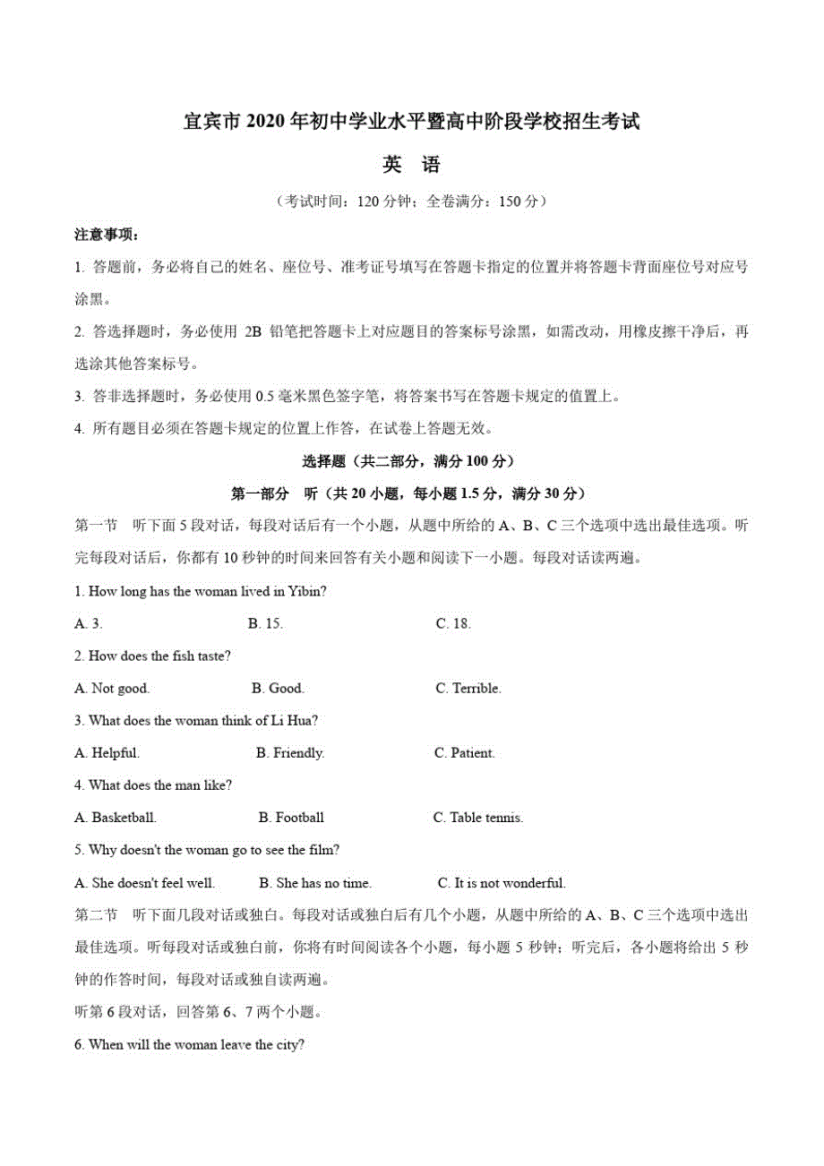 四川省宜宾市2020年中考英语试题(无答案)_第1页