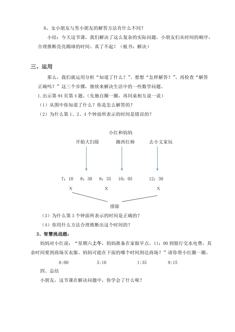 小学数学二年下册《解决问题——时间的推断》教学设计_第4页