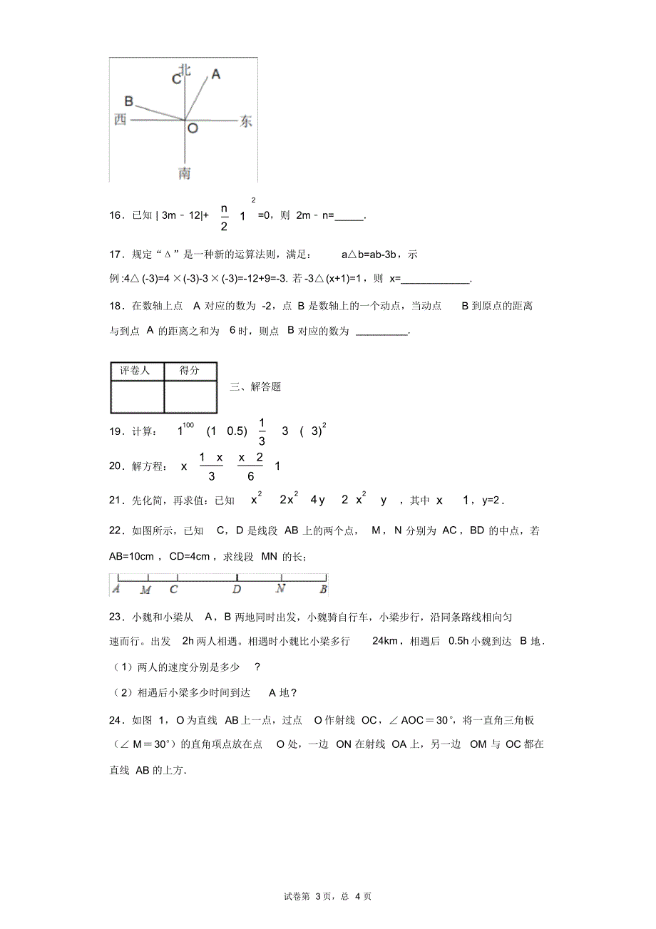 四川省绵阳市2019-2020学年七年级上学期期末数学试题_第3页