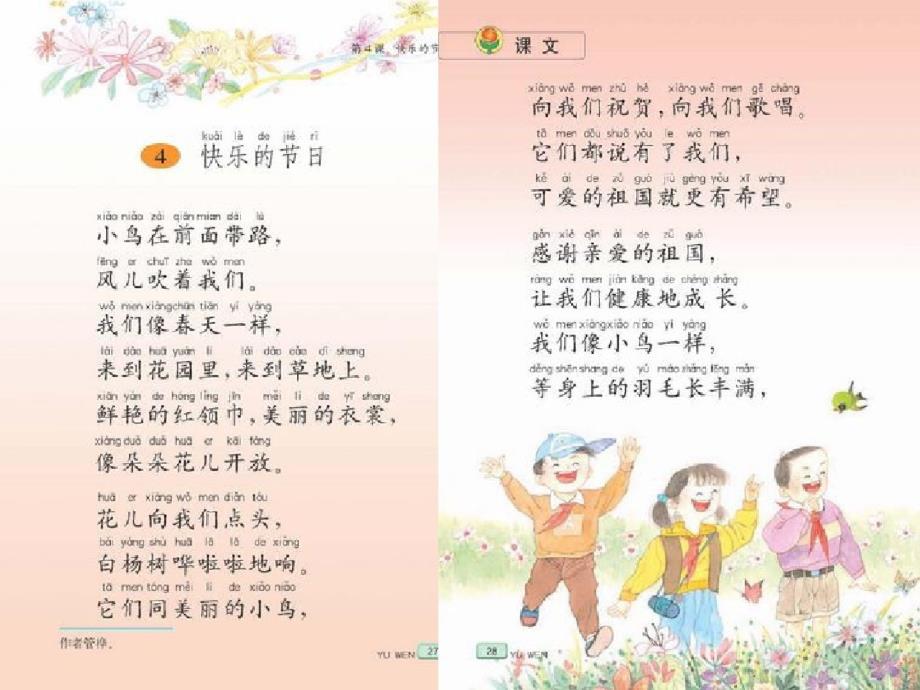 苏二(下)--4.快乐的节日.ppt_第3页