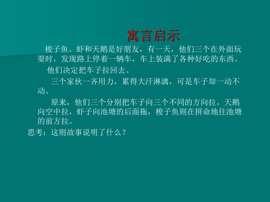 目标管理PPT课件012_第1页