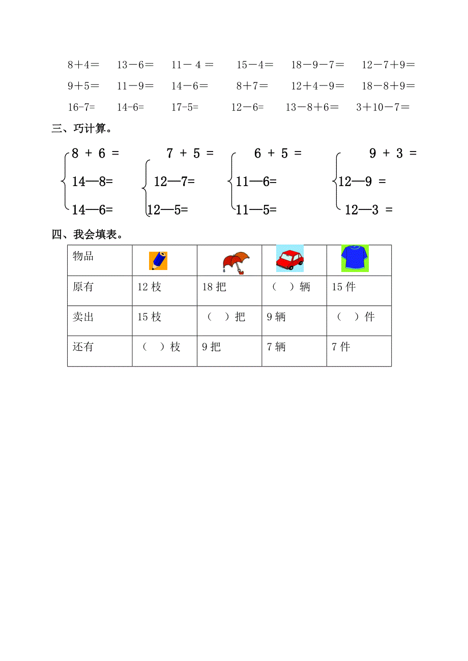 （精选）小学一年级数学下册单元测试卷全册精品_第2页