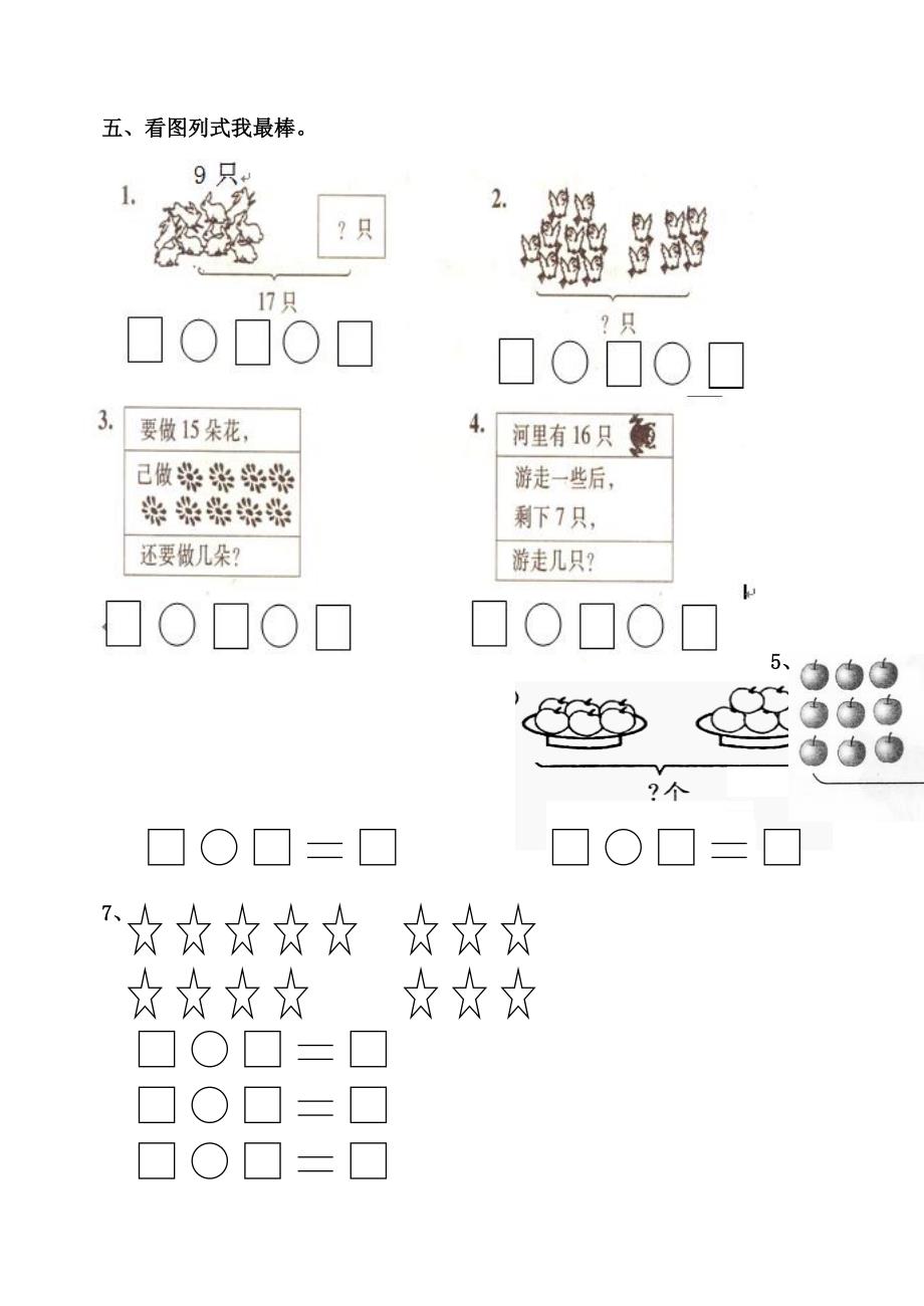 （精选）小学一年级数学下册单元测试卷全册精品_第3页