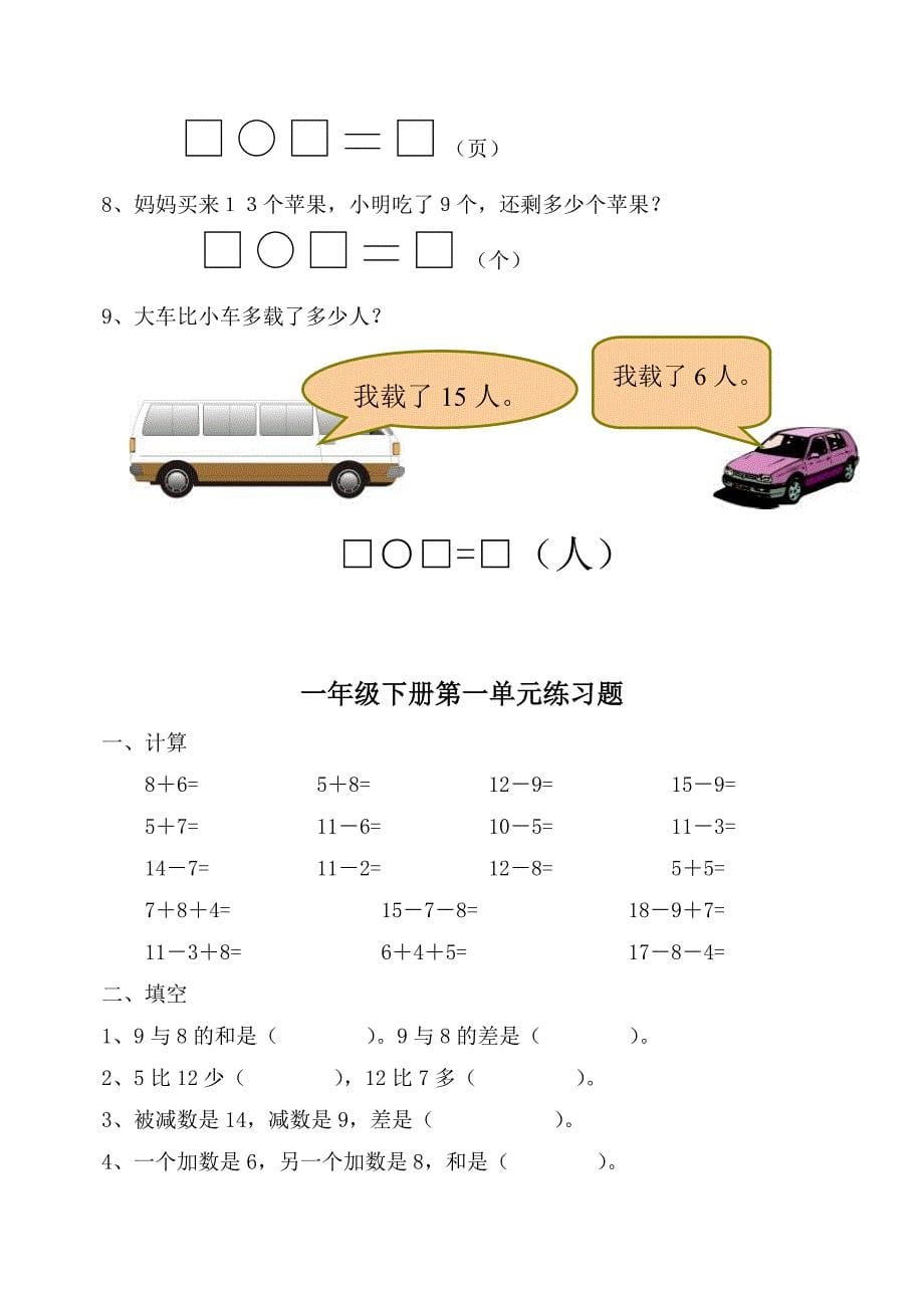 （精选）小学一年级数学下册单元测试卷全册精品_第5页