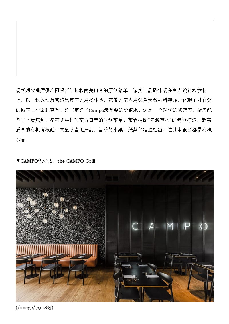 【餐厅装饰装修】CAMPO现代烧烤波兰 _ BUCK STUDIO_第2页