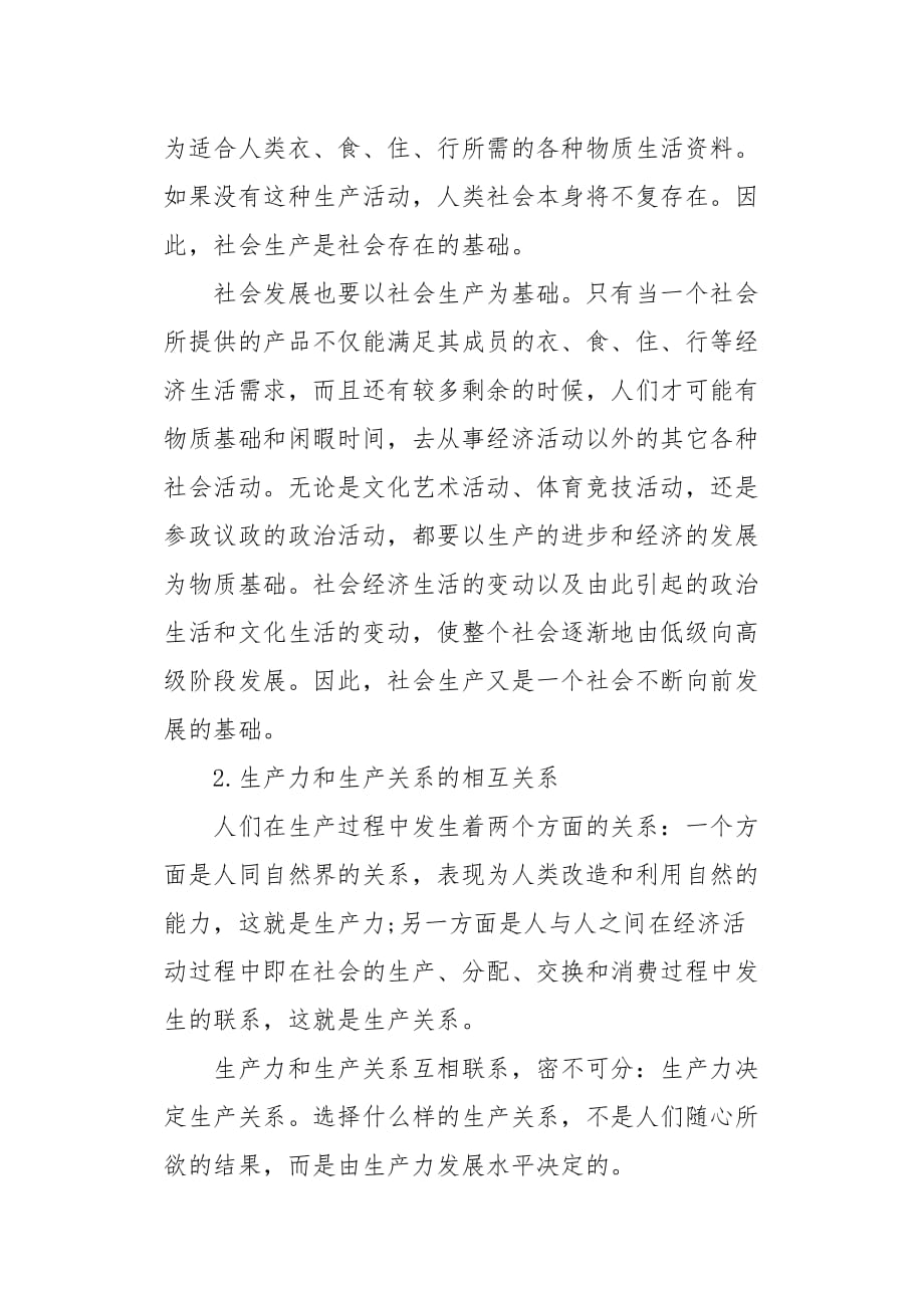 XX高一政治必修二知识点总结_第4页