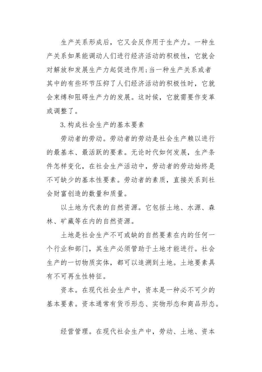 XX高一政治必修二知识点总结_第5页