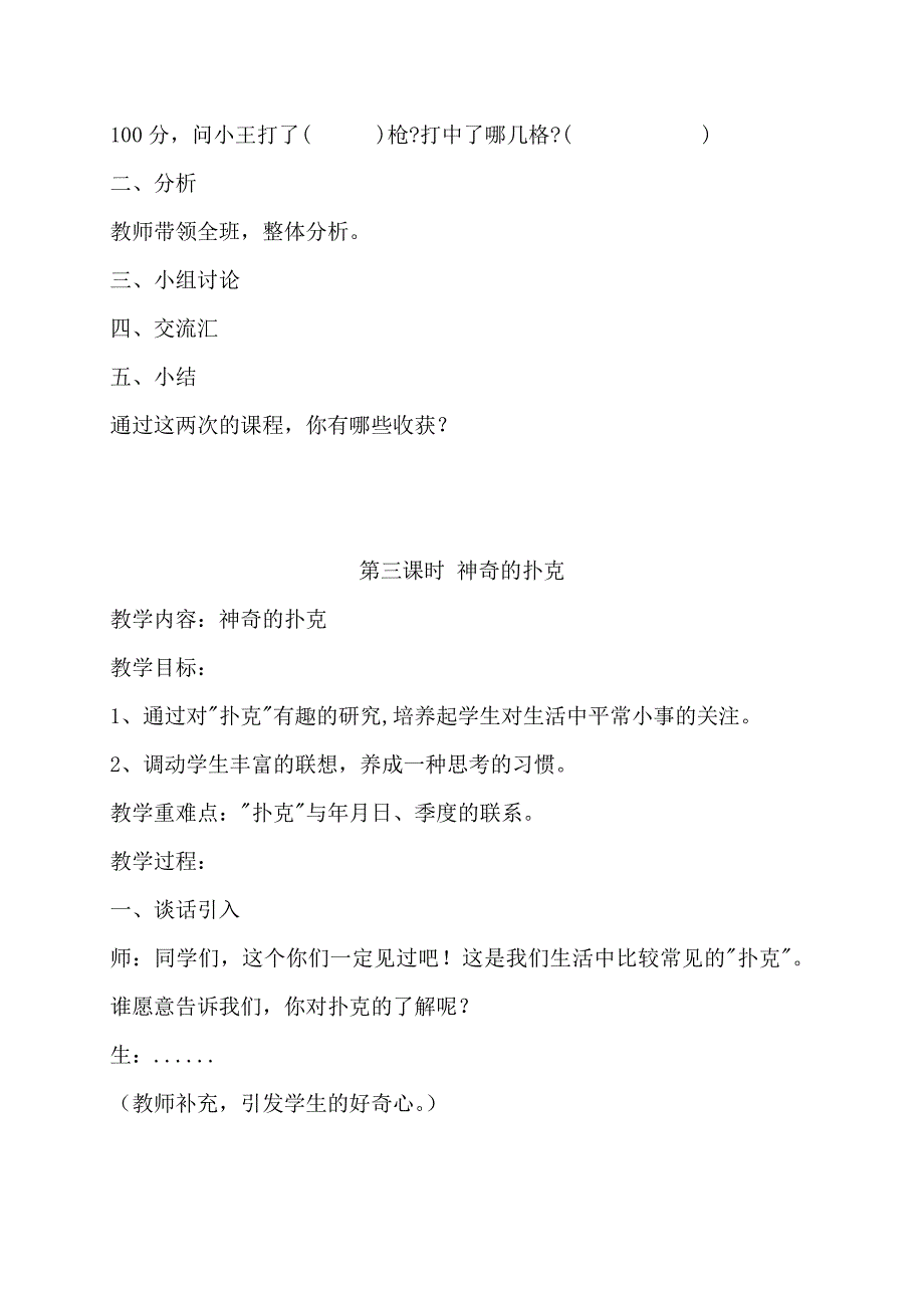 （精选）数学校本课程教案设计_第4页