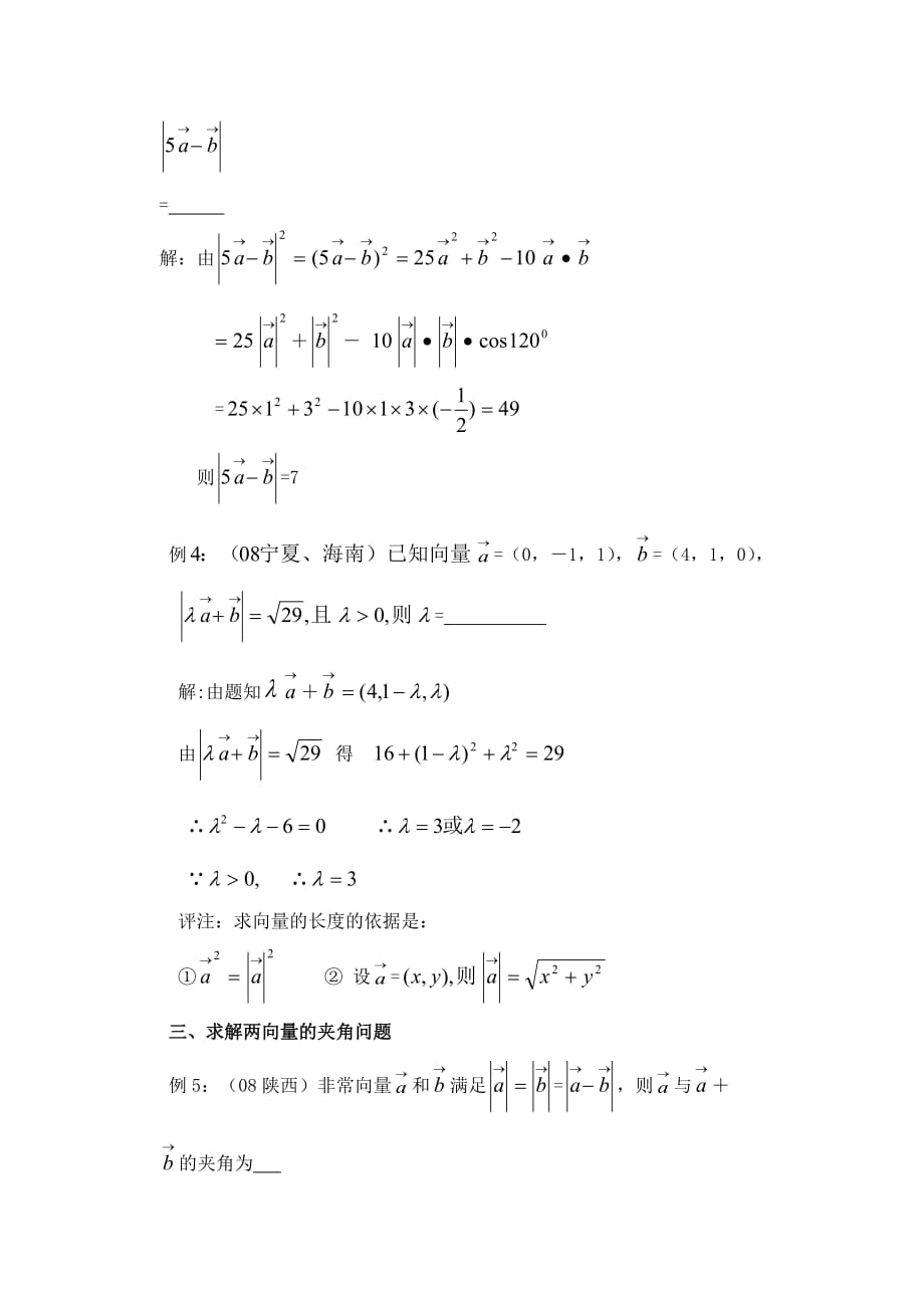 （精选）高中数学：活用平面向量的数量积解题_第2页