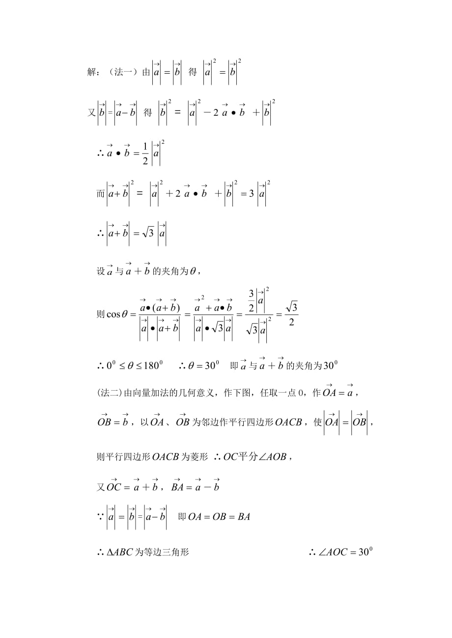 （精选）高中数学：活用平面向量的数量积解题_第3页