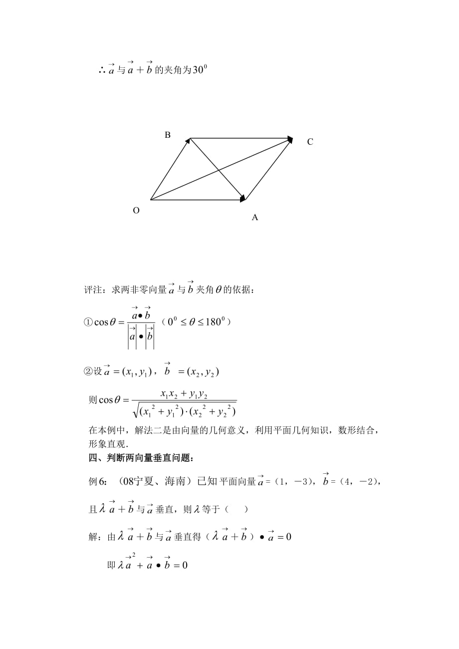 （精选）高中数学：活用平面向量的数量积解题_第4页